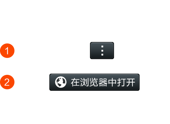 点击在浏览器中打开